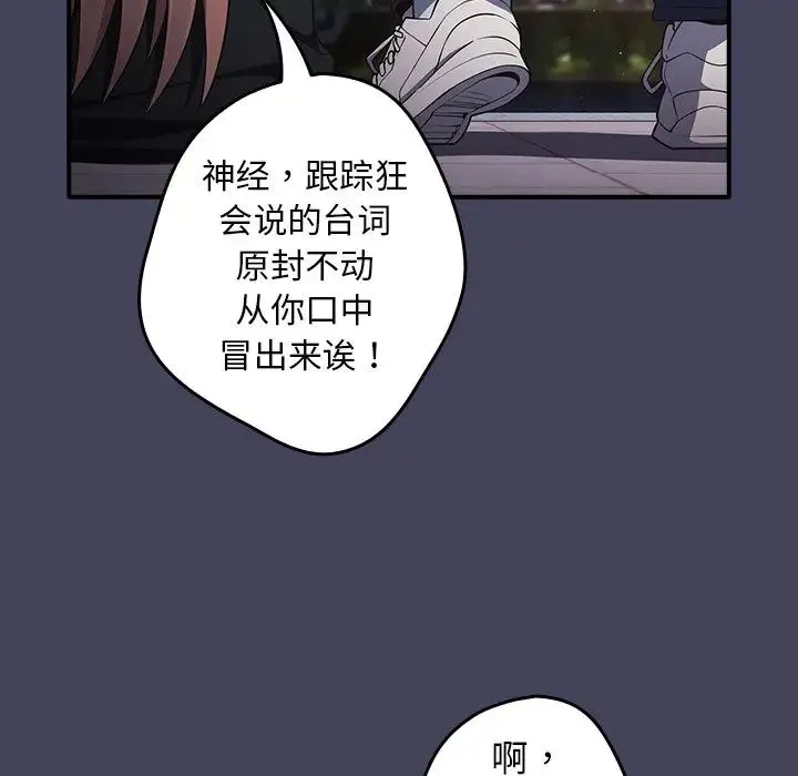 游戏规则我来定 - 第27话 - page 92