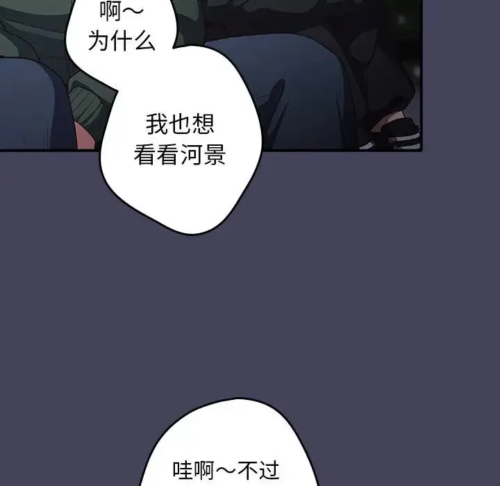 游戏规则我来定 - 第27话 - page 94