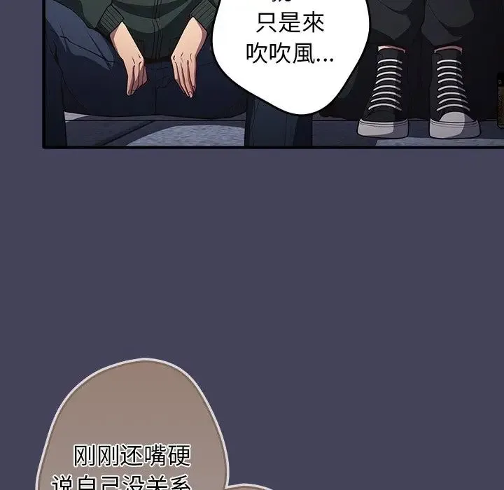 游戏规则我来定 - 第27话 - page 96