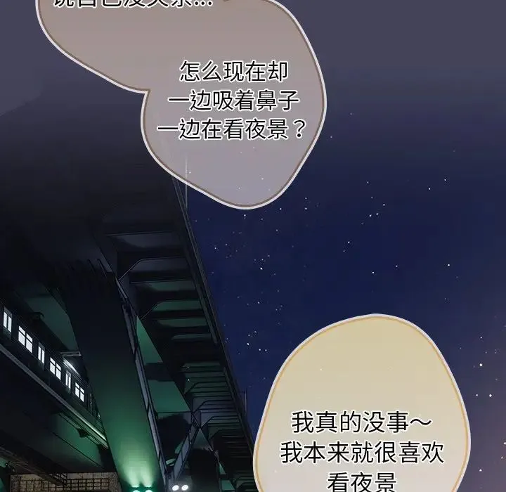 游戏规则我来定 - 第27话 - page 97