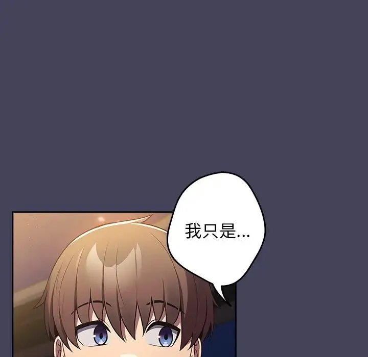 游戏规则我来定 - 第27话 - page 99