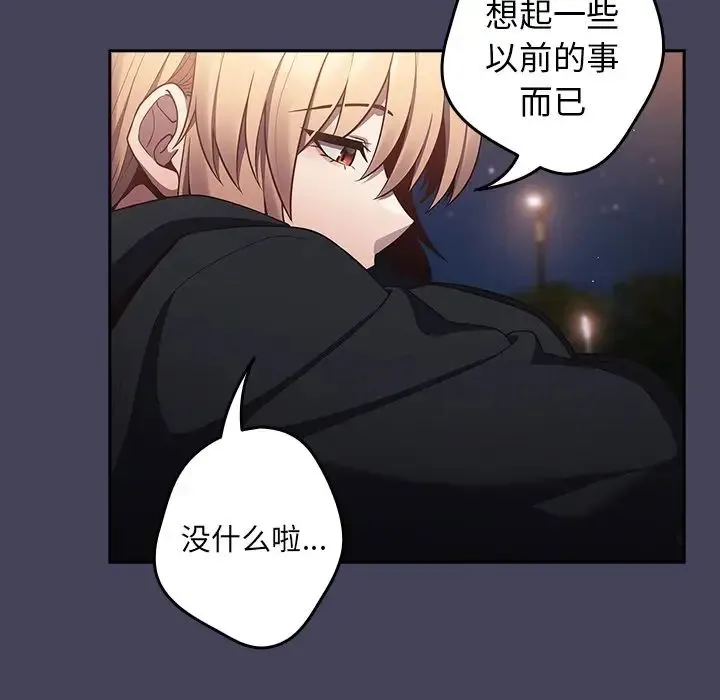游戏规则我来定 - 第27话 - page 101