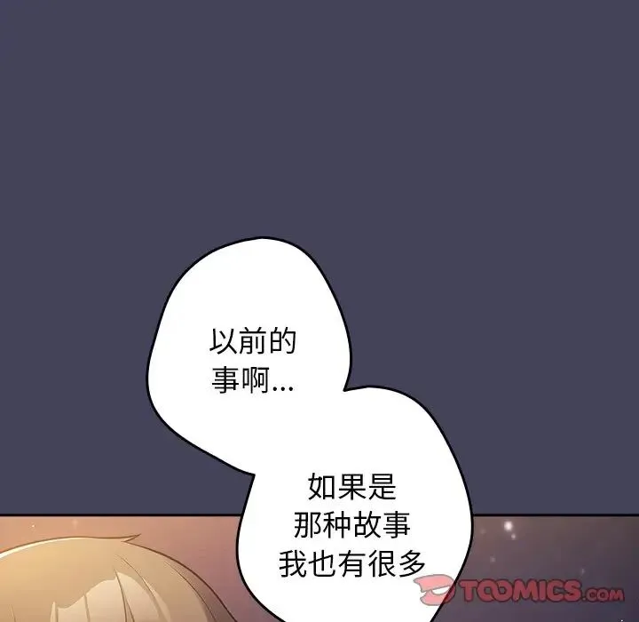 游戏规则我来定 - 第27话 - page 102