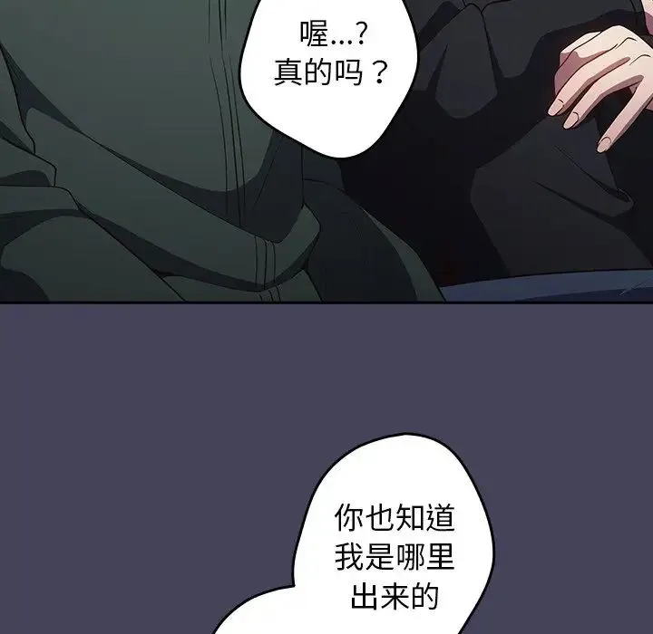 游戏规则我来定 - 第27话 - page 104