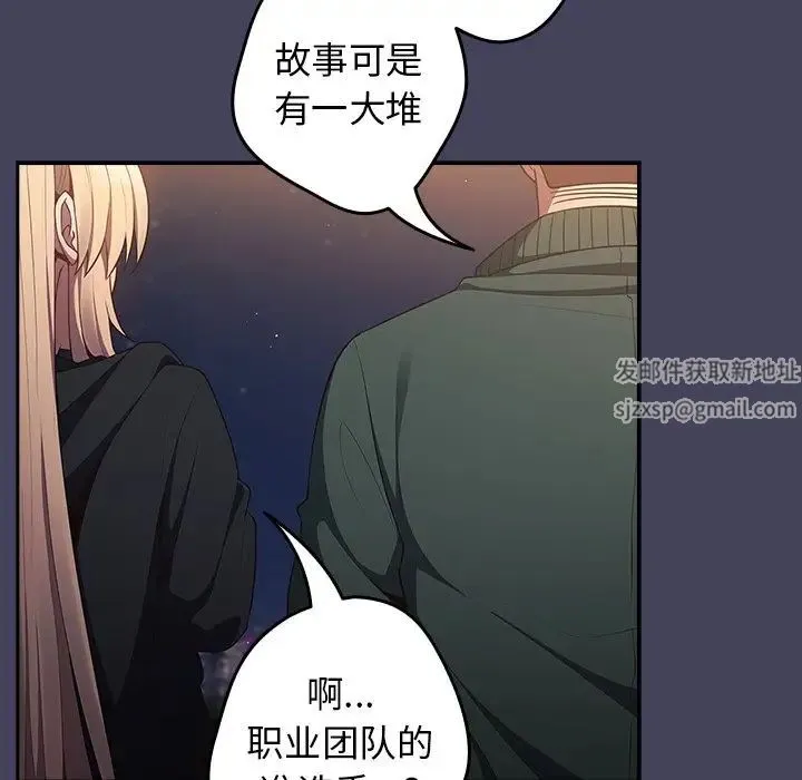 游戏规则我来定 - 第27话 - page 105