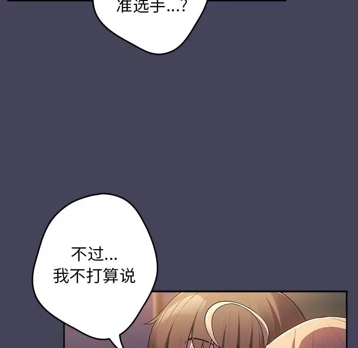 游戏规则我来定 - 第27话 - page 106