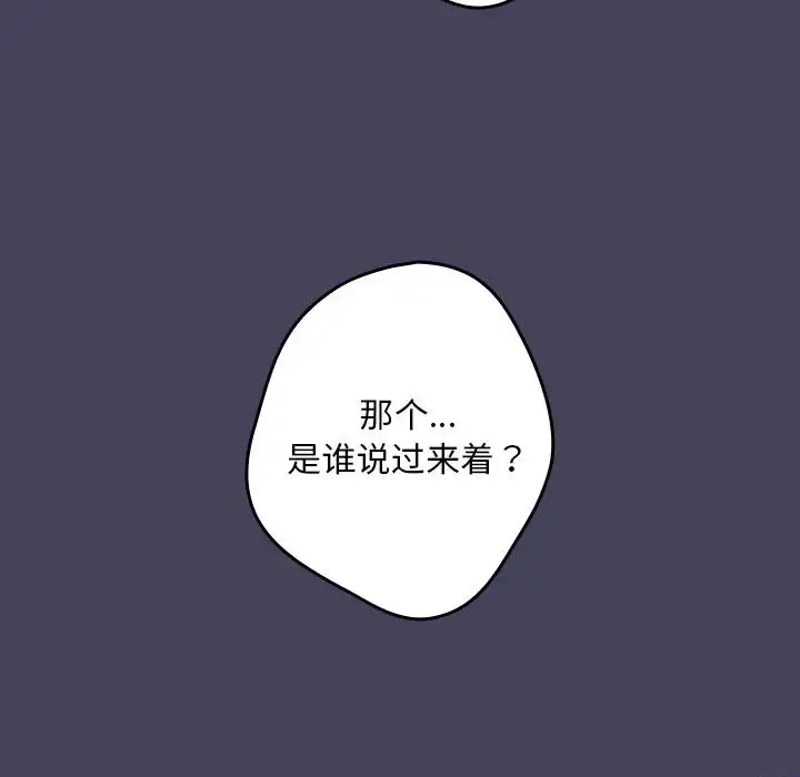 游戏规则我来定 - 第27话 - page 108