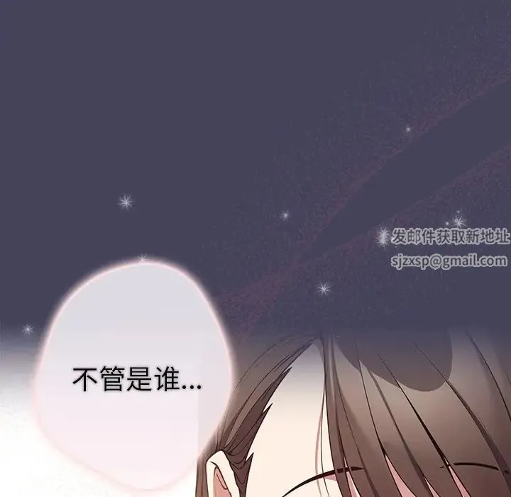 游戏规则我来定 - 第27话 - page 109
