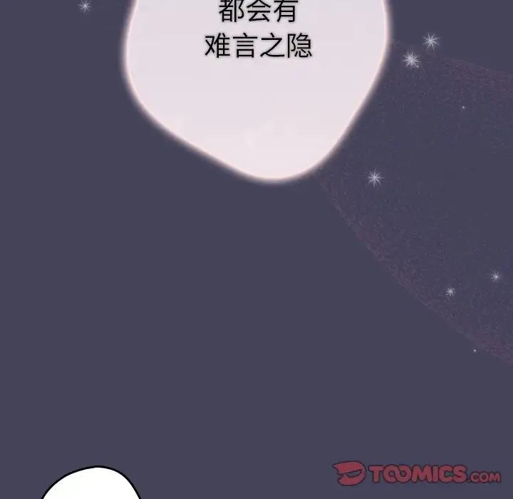 游戏规则我来定 - 第27话 - page 111