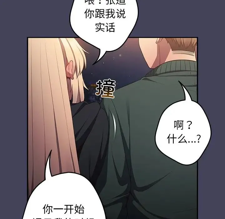 游戏规则我来定 - 第27话 - page 118