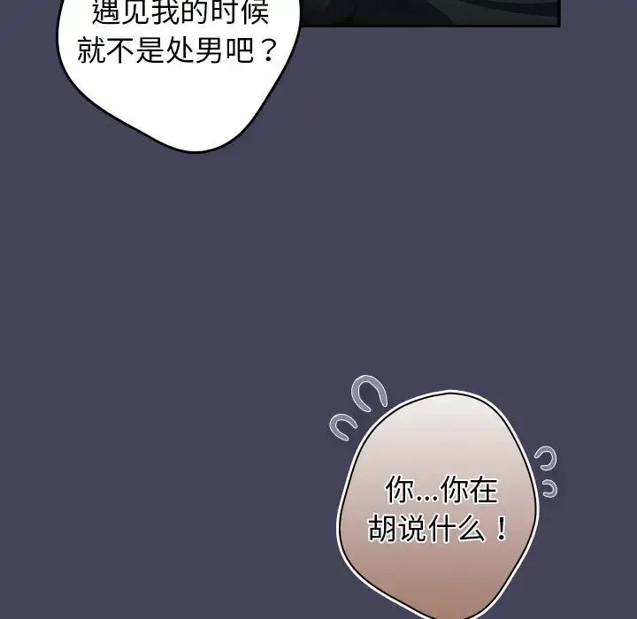 游戏规则我来定 - 第27话 - page 119