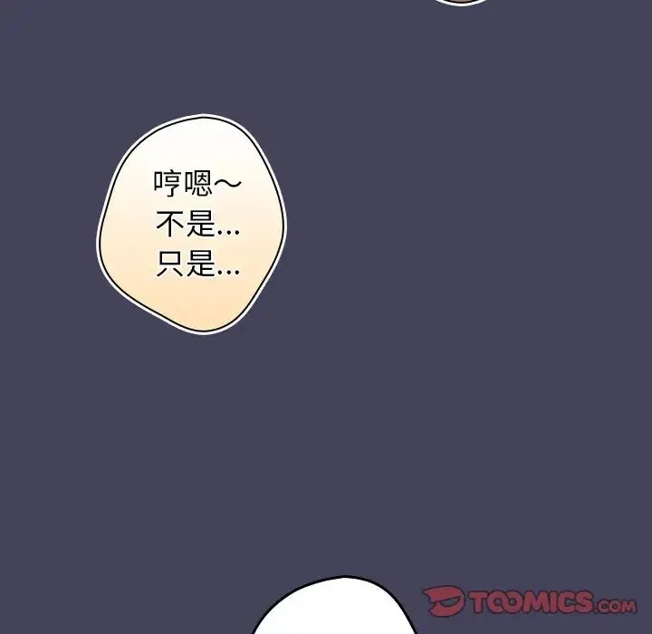 游戏规则我来定 - 第27话 - page 120