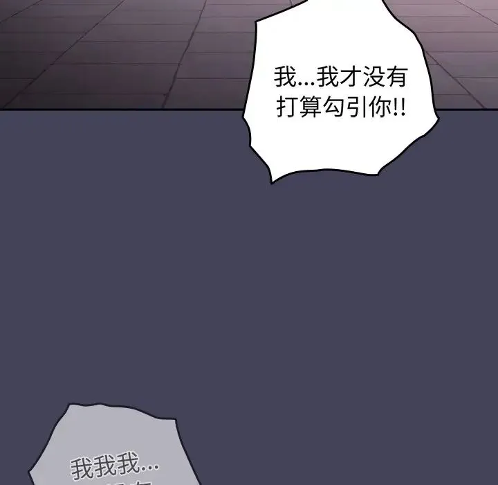 游戏规则我来定 - 第27话 - page 127