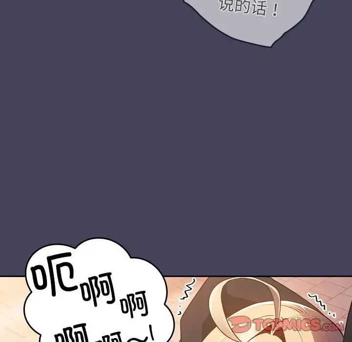 游戏规则我来定 - 第27话 - page 129