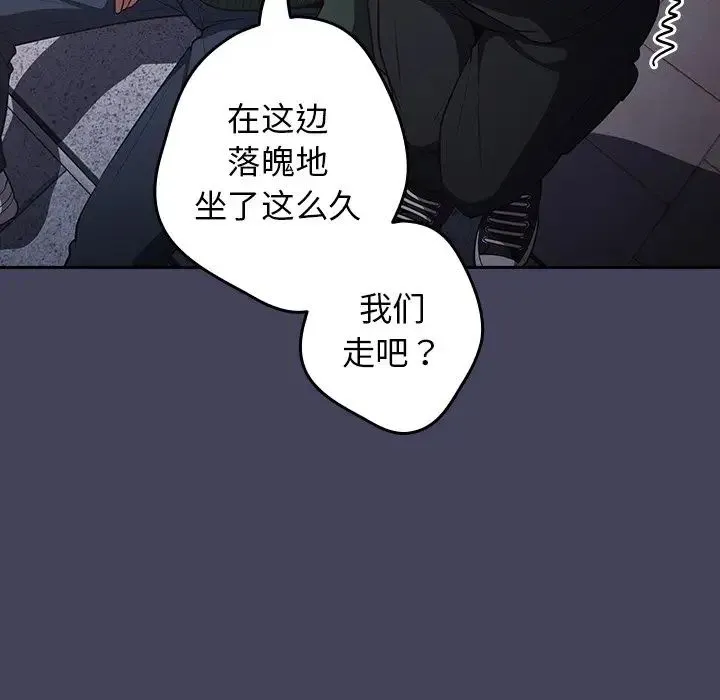 游戏规则我来定 - 第27话 - page 131