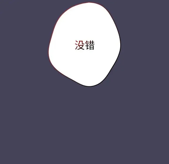 游戏规则我来定 - 第27话 - page 134