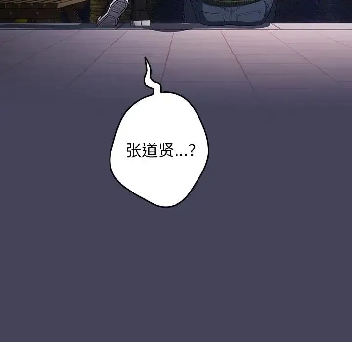 游戏规则我来定 - 第27话 - page 143