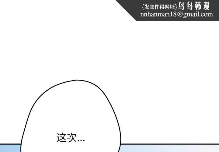 游戏规则我来定 - 第103話 - page 1