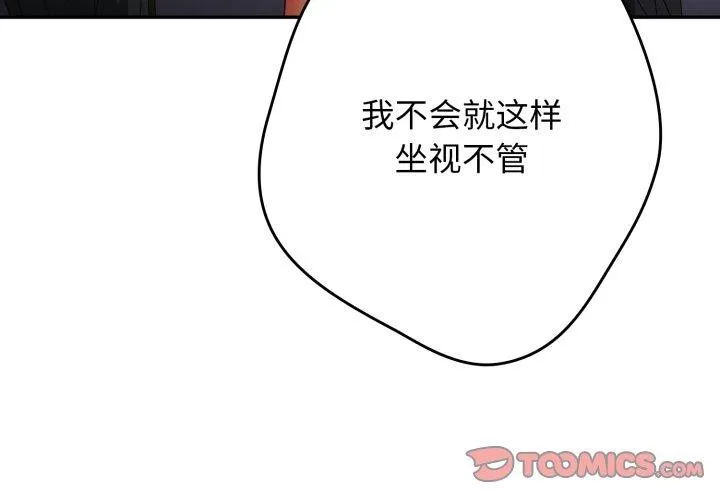 游戏规则我来定 - 第103話 - page 4
