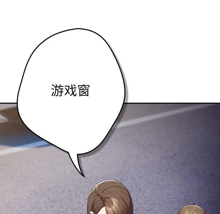 游戏规则我来定 - 第103話 - page 5
