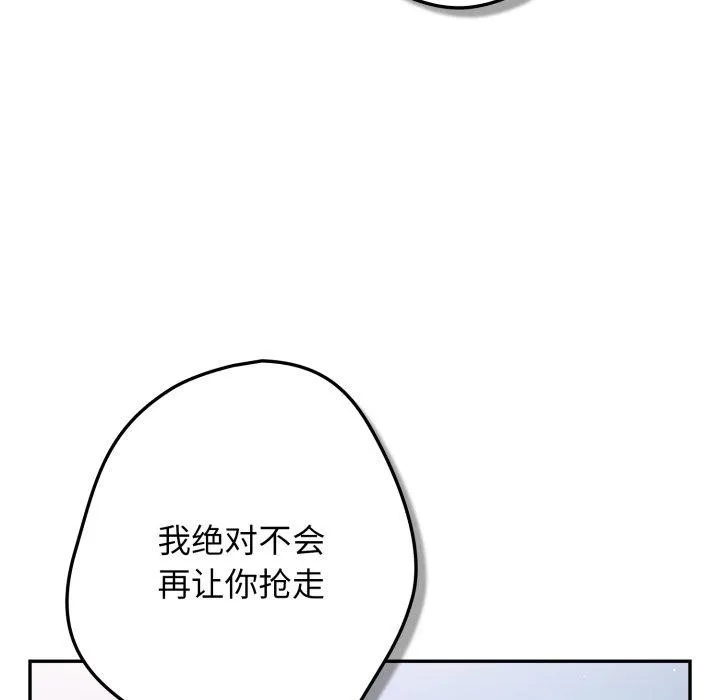 游戏规则我来定 - 第103話 - page 8
