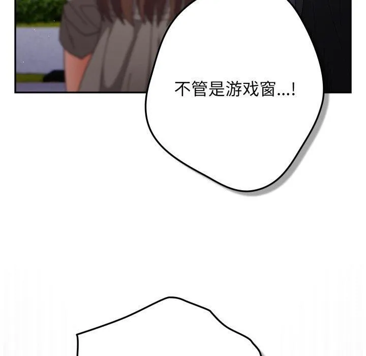 游戏规则我来定 - 第103話 - page 10