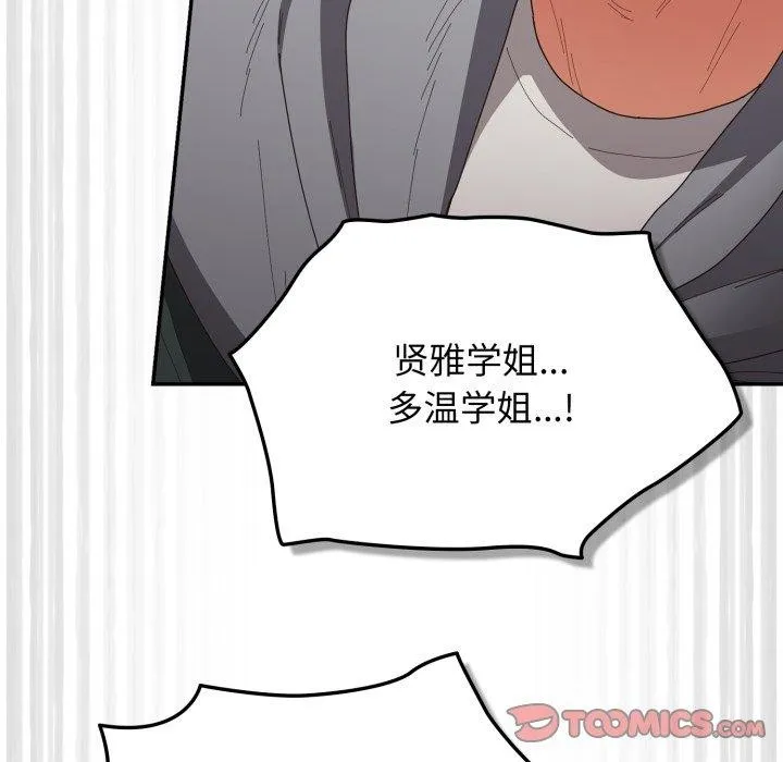 游戏规则我来定 - 第103話 - page 12