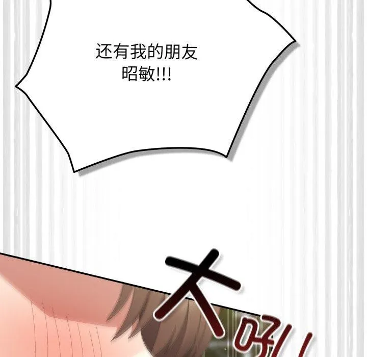 游戏规则我来定 - 第103話 - page 13