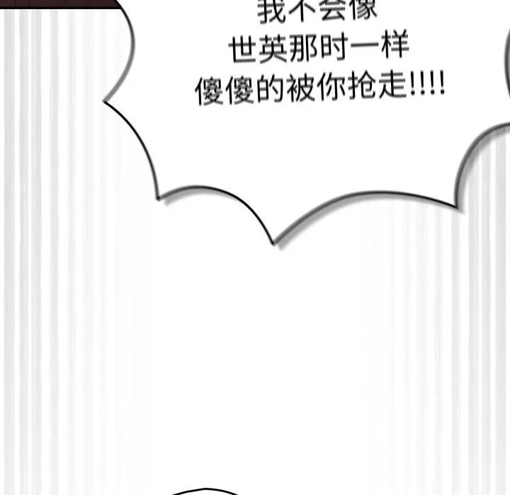 游戏规则我来定 - 第103話 - page 15