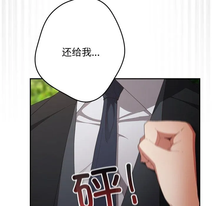 游戏规则我来定 - 第103話 - page 16