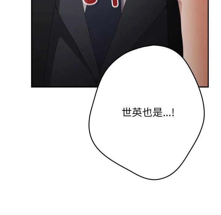 游戏规则我来定 - 第103話 - page 17