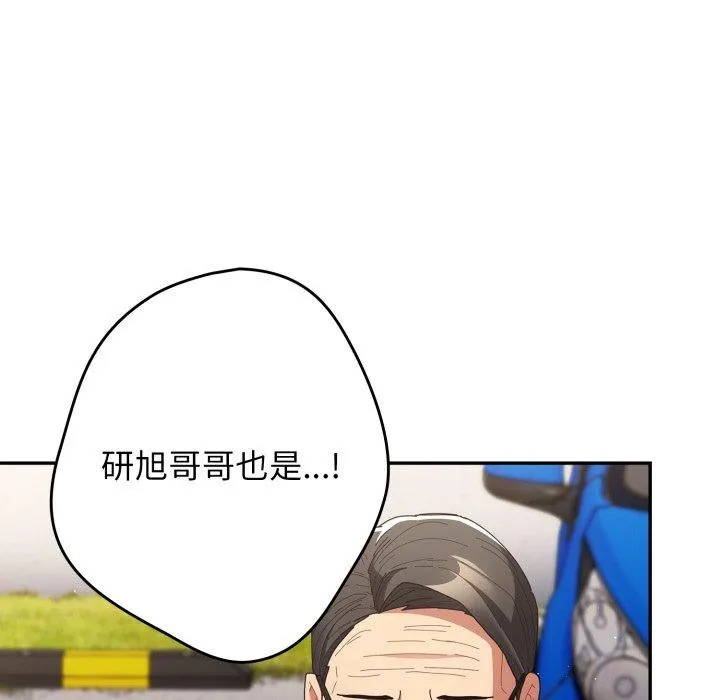 游戏规则我来定 - 第103話 - page 18