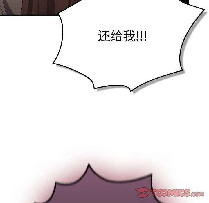 游戏规则我来定 - 第103話 - page 20