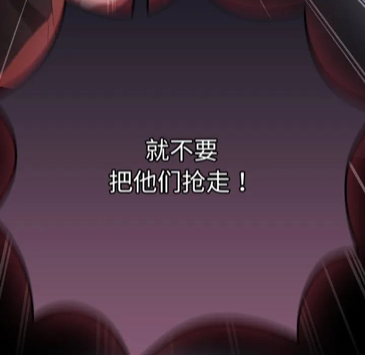 游戏规则我来定 - 第103話 - page 23