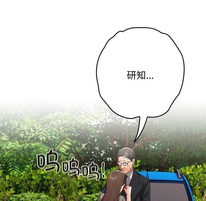 游戏规则我来定 - 第103話 - page 26