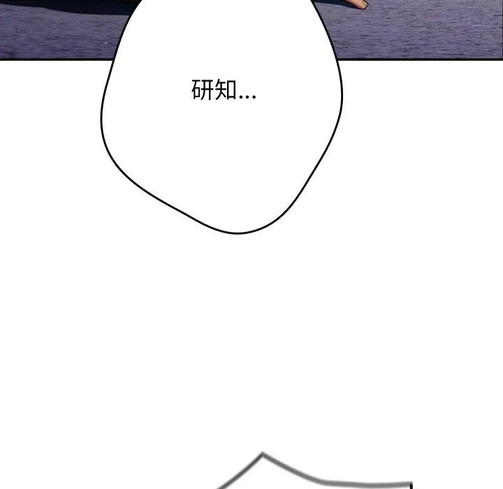游戏规则我来定 - 第103話 - page 38