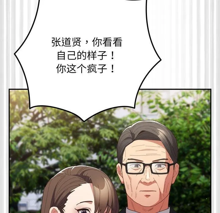 游戏规则我来定 - 第103話 - page 43