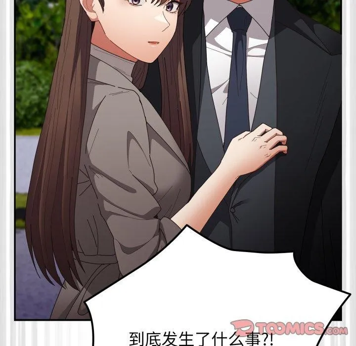 游戏规则我来定 - 第103話 - page 44