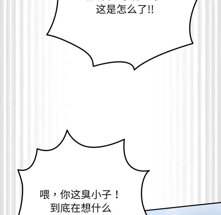 游戏规则我来定 - 第103話 - page 45