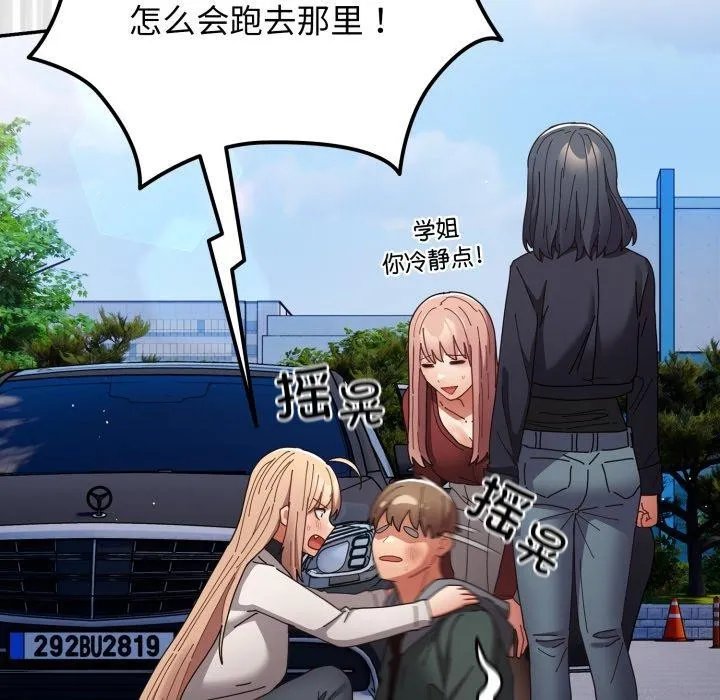 游戏规则我来定 - 第103話 - page 46