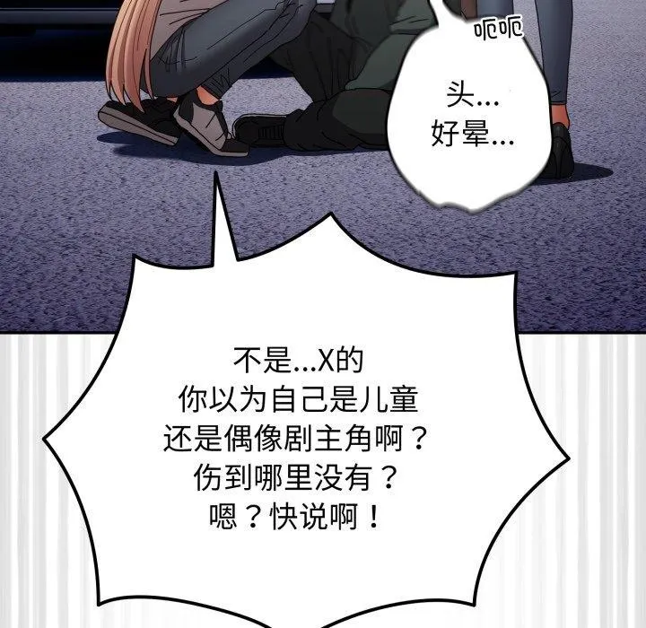 游戏规则我来定 - 第103話 - page 47