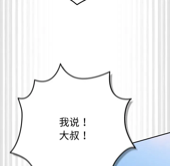 游戏规则我来定 - 第103話 - page 48
