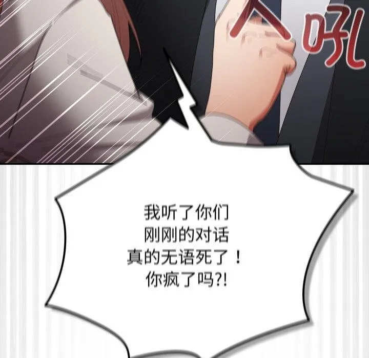 游戏规则我来定 - 第103話 - page 50