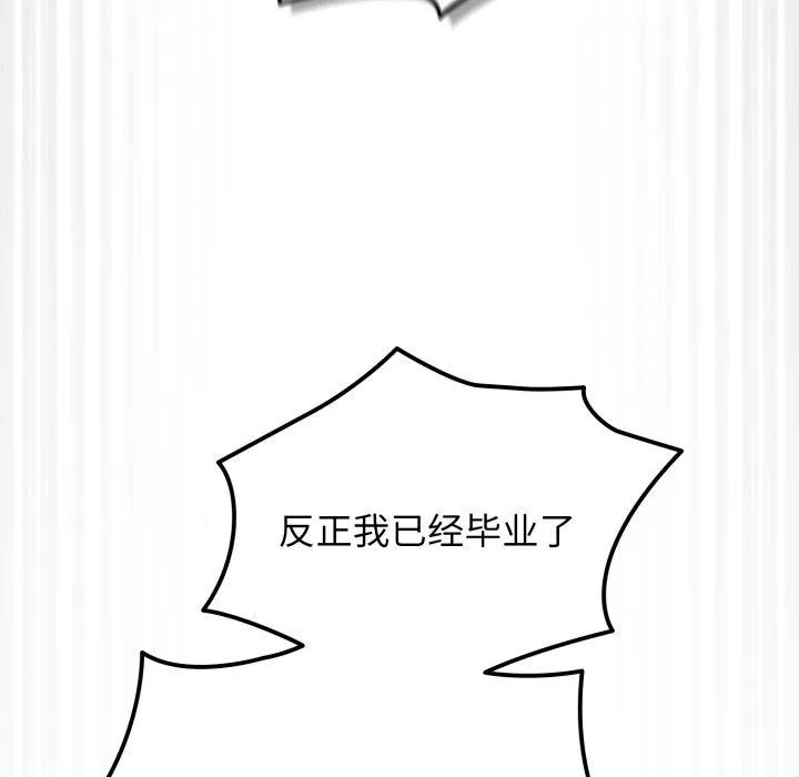 游戏规则我来定 - 第103話 - page 51