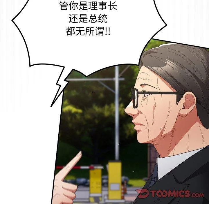 游戏规则我来定 - 第103話 - page 52