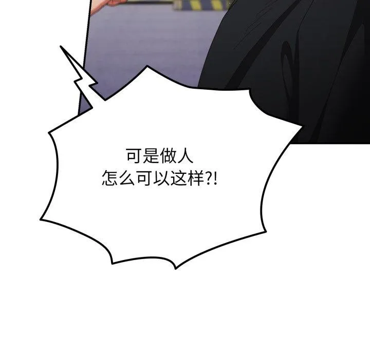 游戏规则我来定 - 第103話 - page 53