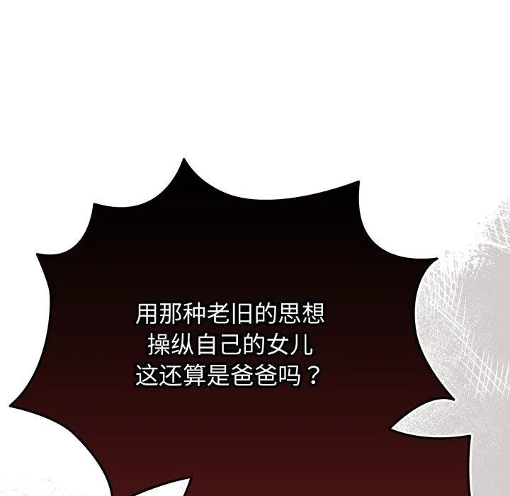 游戏规则我来定 - 第103話 - page 54