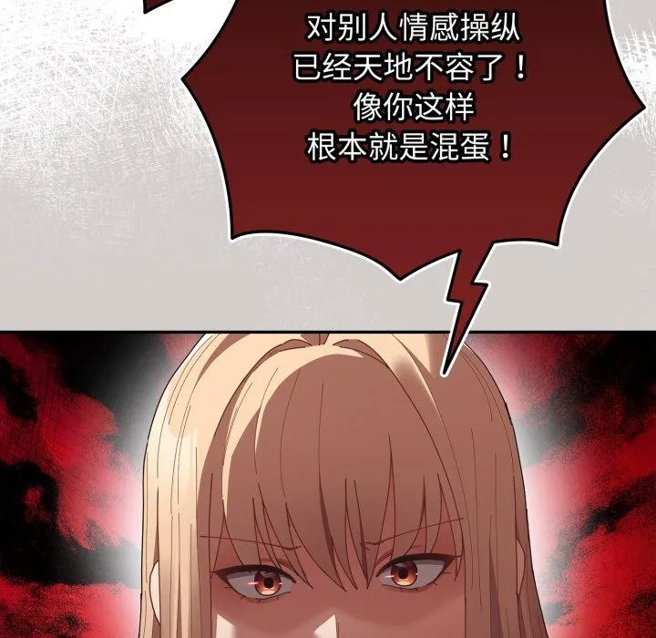 游戏规则我来定 - 第103話 - page 55