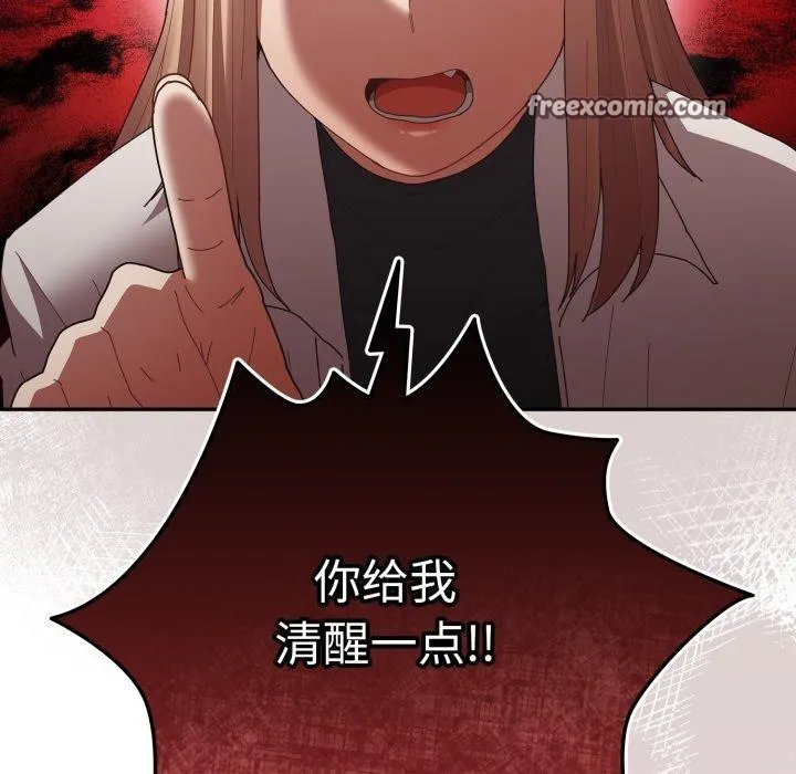 游戏规则我来定 - 第103話 - page 56