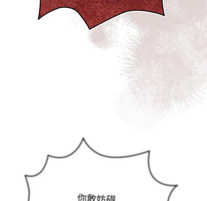 游戏规则我来定 - 第103話 - page 57